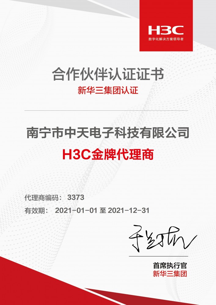 H3C代理证书